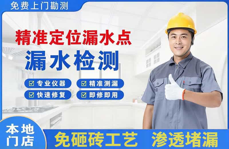 赤水精准测漏点