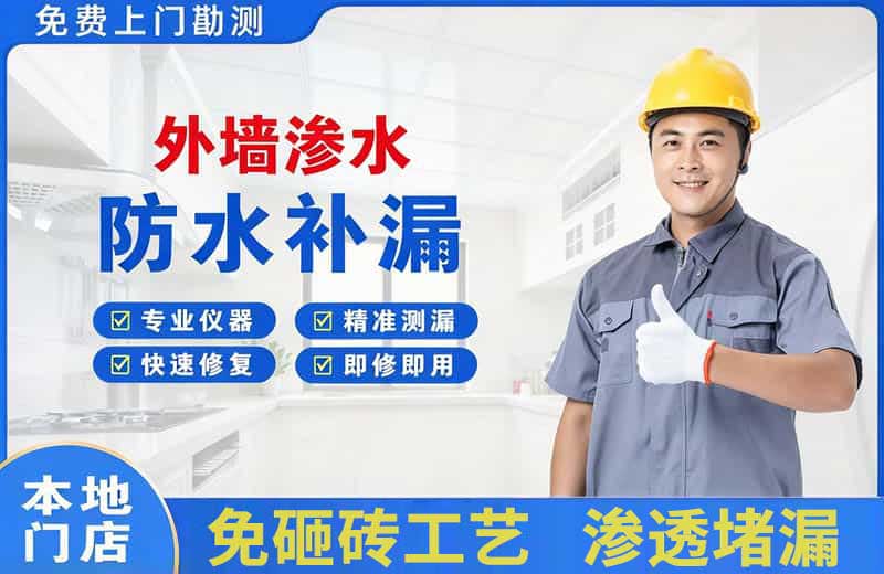 赤水外墙渗水维修