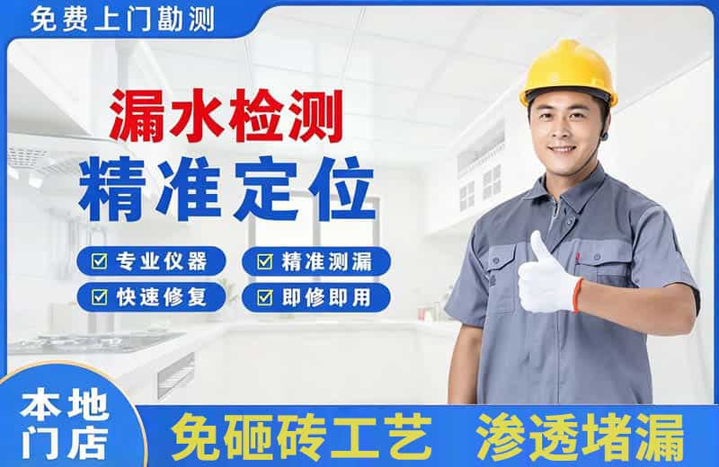 赤水漏水检测精准定位