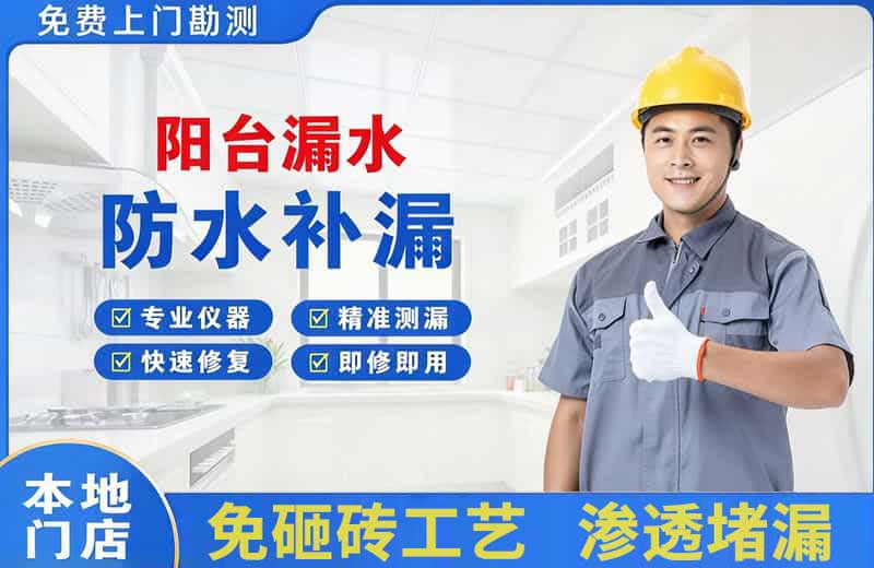 赤水阳台漏水维修