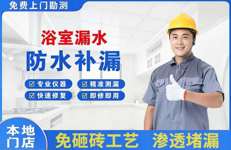赤水浴室漏水维修